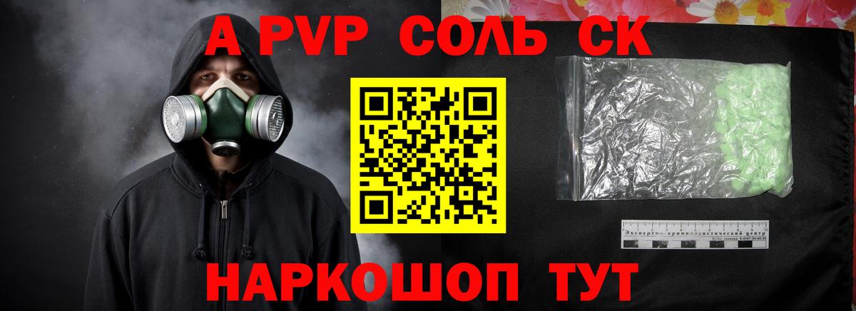 A PVP Соль Грязи
