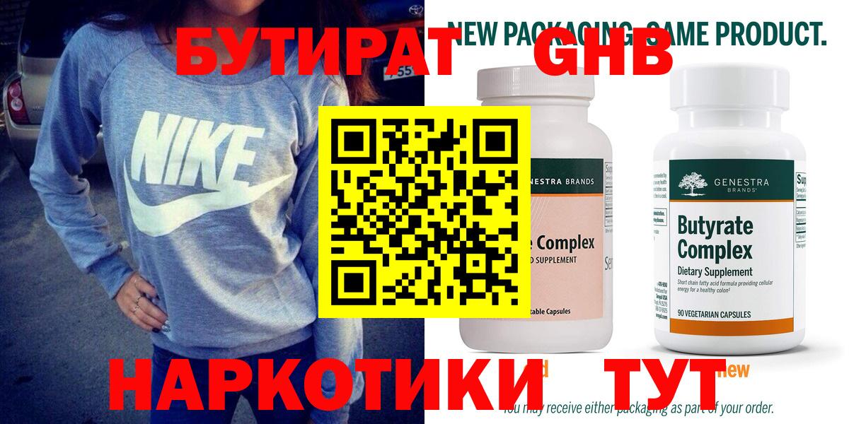 Грязи  БУТИРАТ  Вход с VPN  Бутират BDO 