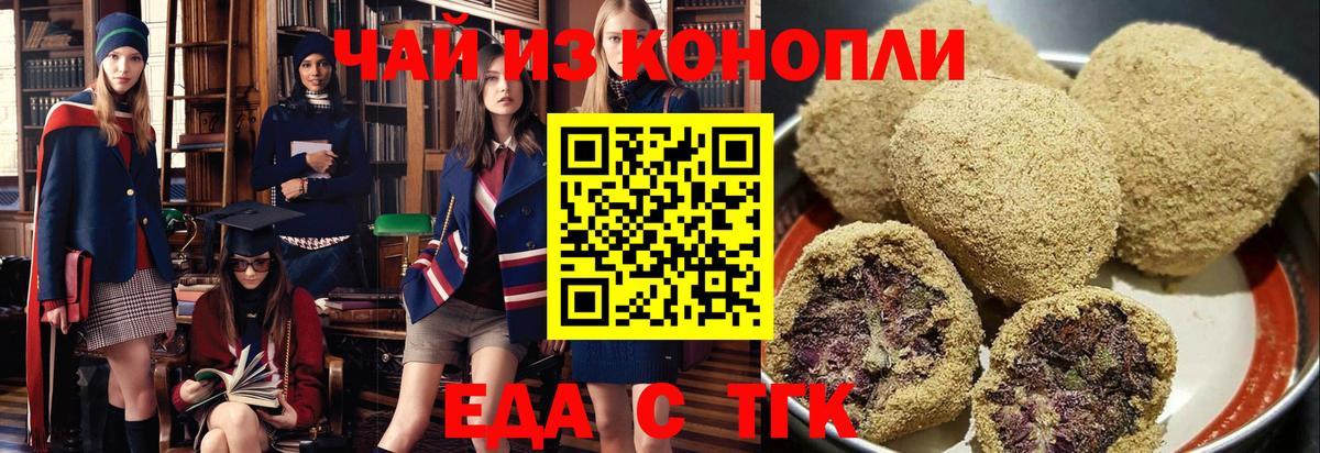 Еда ТГК конопля  Вход с VPN  Грязи 