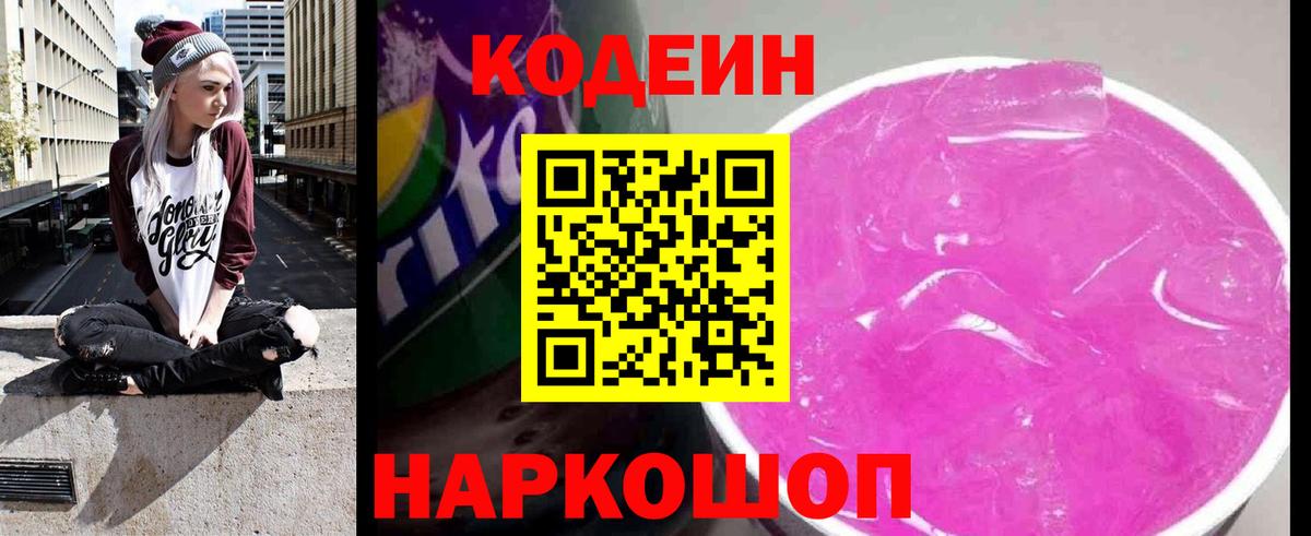 Кодеиновый сироп Lean напиток Lean (лин) Грязи