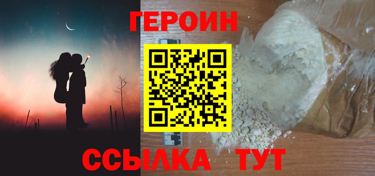 ГЕРОИН афганец  Вход с VPN  Грязи 