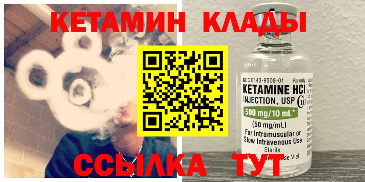 Кетамин VHQ  Кетамин VHQ  маркетплейс клад  Вход с VPN  Грязи 