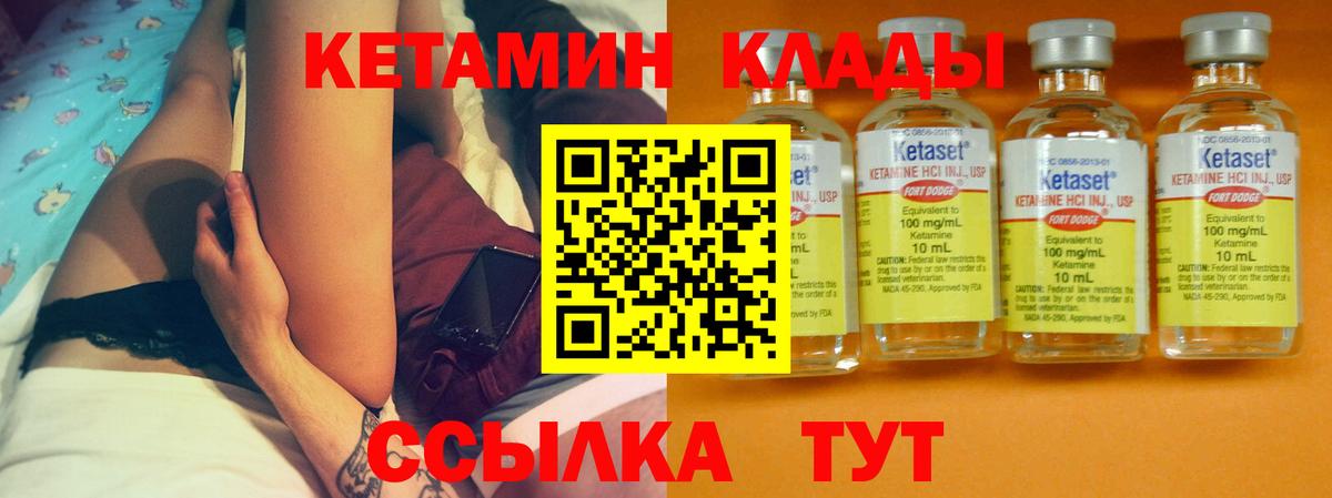 Кетамин ketamine Грязи
