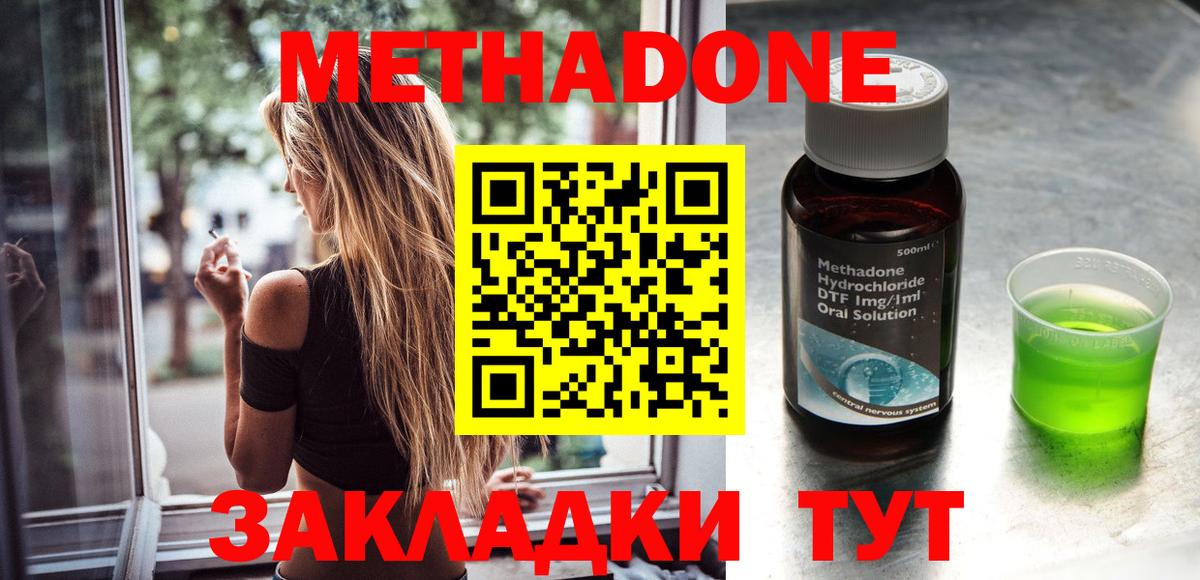 МЕТАДОН мёд  Вход с VPN  даркнет наркотические препараты  Грязи  МЕТАДОН белоснежный 